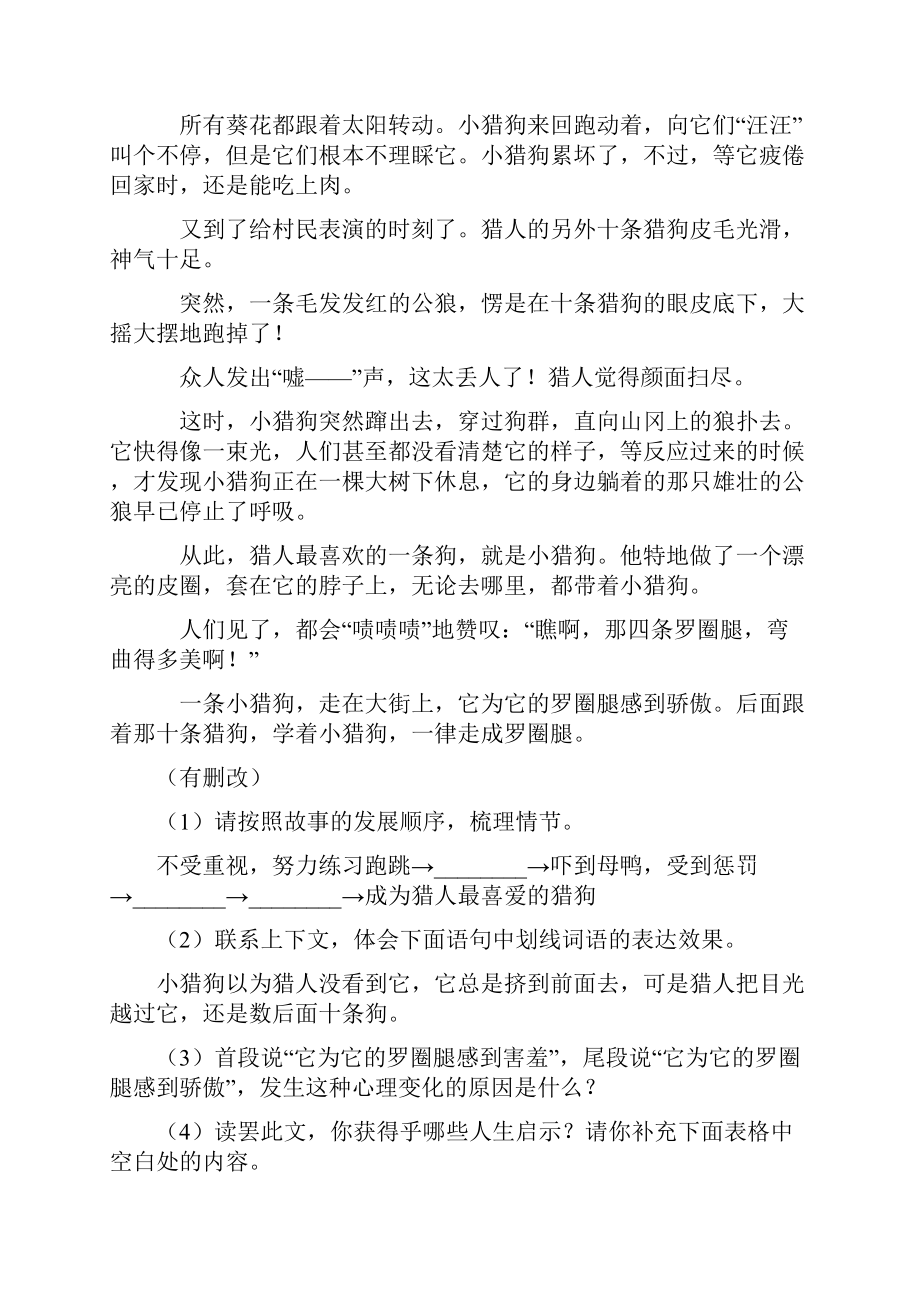 初一初中语文现代文阅读理解专项练习题及答案资料及答案Word格式文档下载.docx_第2页