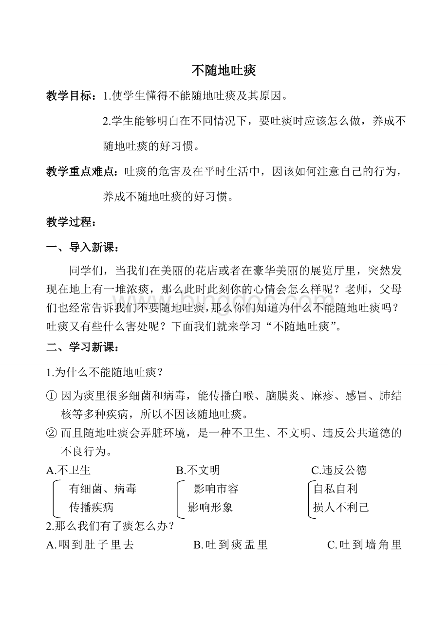 小学生健康教育教案Word文档下载推荐.doc_第1页