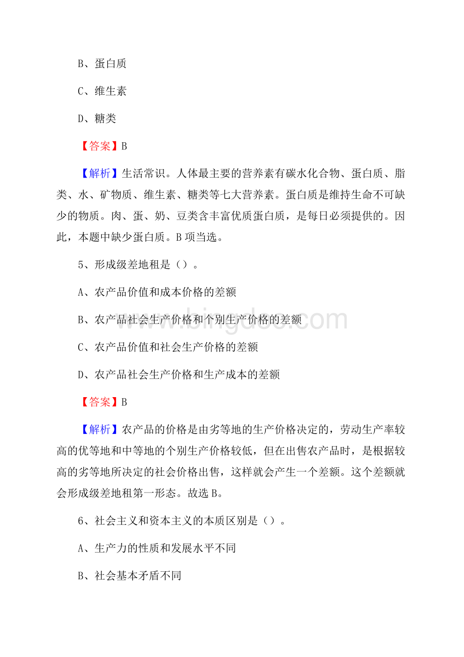 青海省西宁市城东区事业单位招聘考试《行政能力测试》真题及答案.docx_第3页