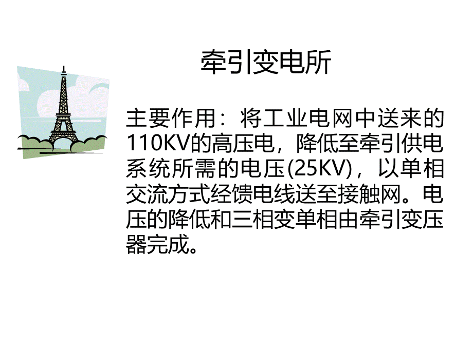 电气化铁路安全知识.ppt_第3页