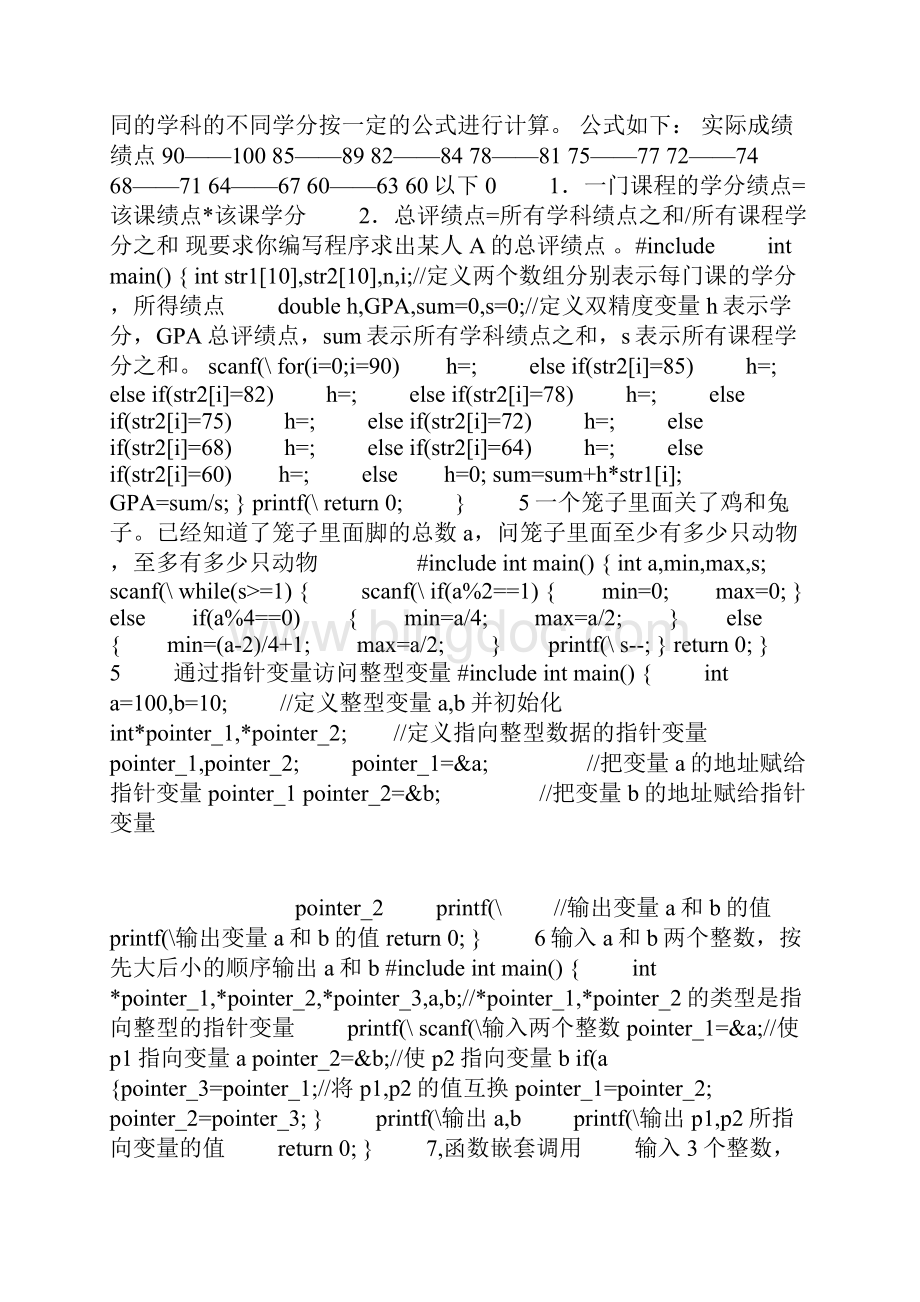 c语言练习题.docx_第2页