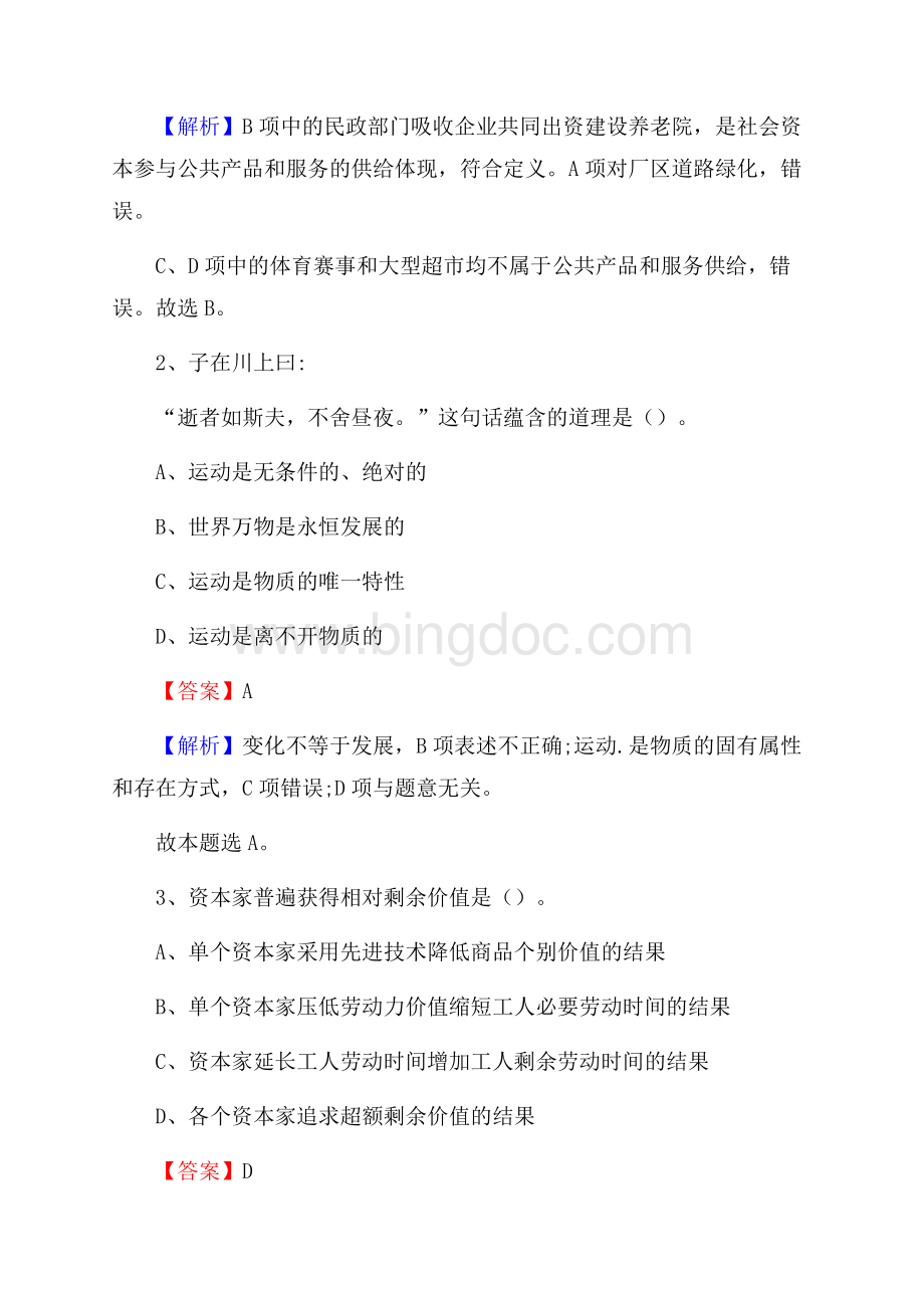 下半年河北省保定市雄县移动公司招聘试题及解析.docx_第2页