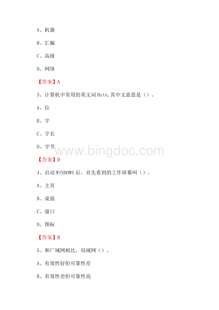 衡阳县电网招聘专业岗位《计算机类》试题汇编.docx_第2页