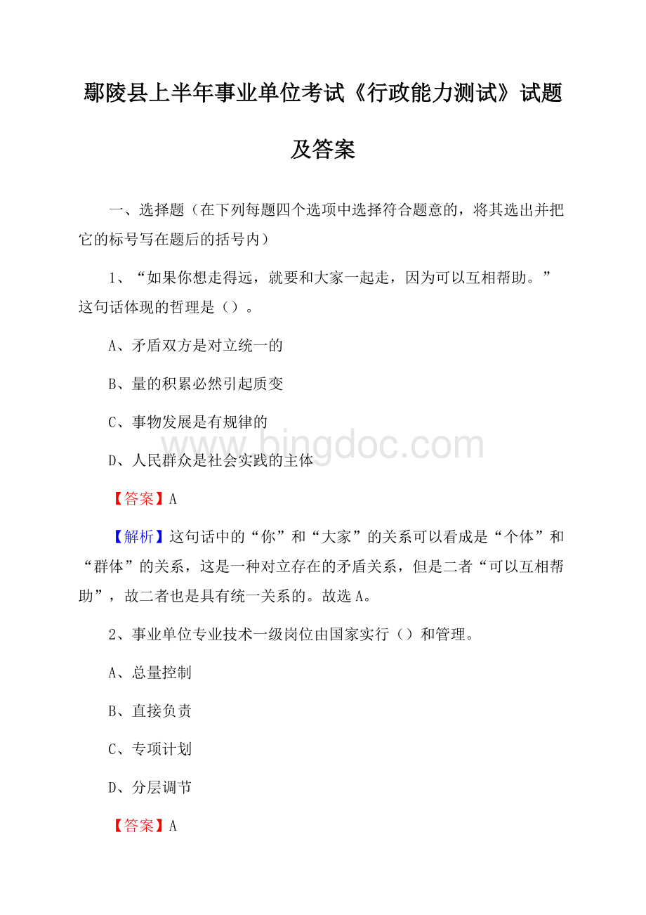 鄢陵县上半年事业单位考试《行政能力测试》试题及答案.docx_第1页