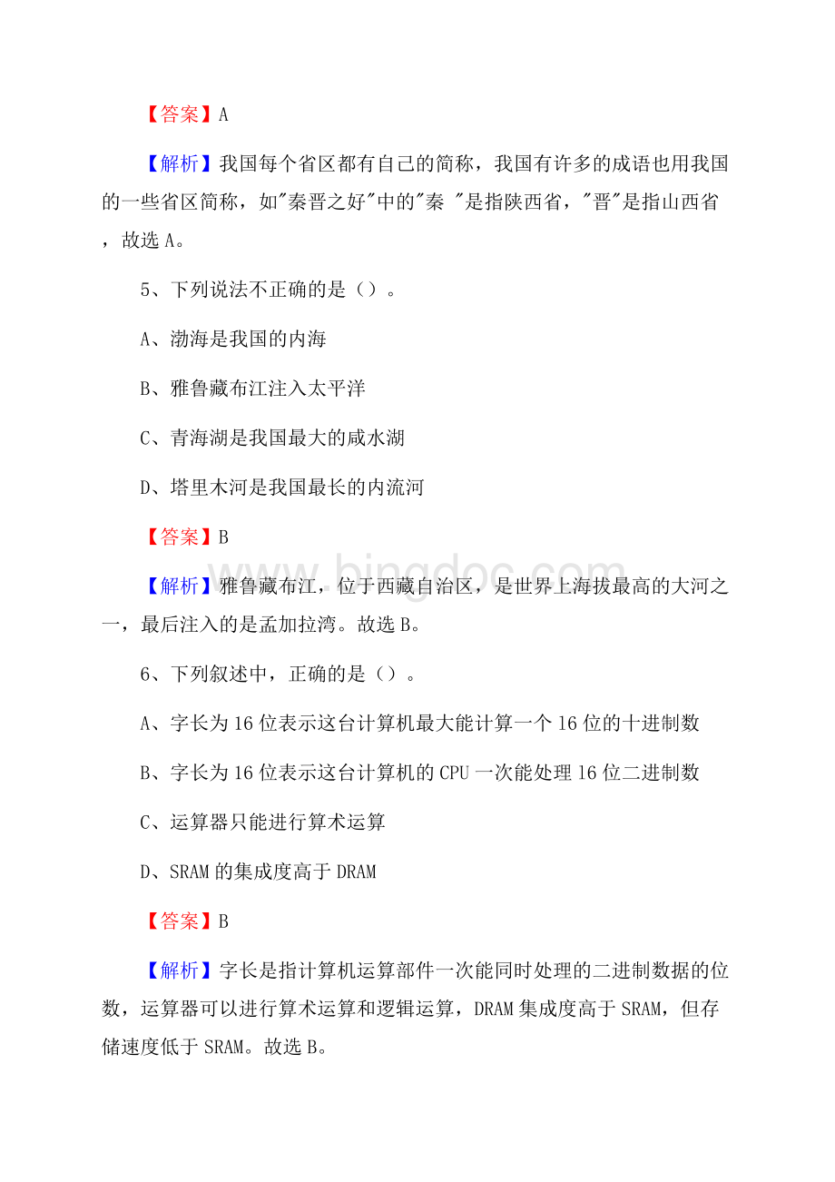 鄢陵县上半年事业单位考试《行政能力测试》试题及答案.docx_第3页