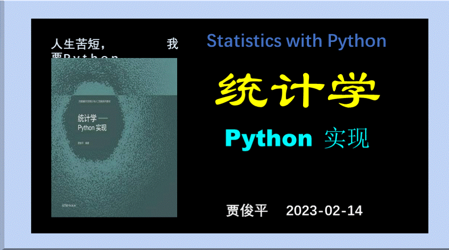 统计学——Python实现教学课件cha10优质PPT.pptx_第1页