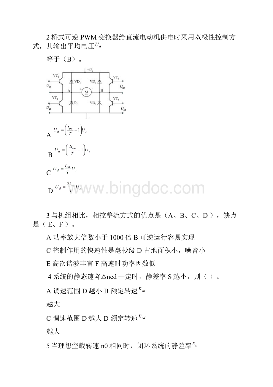 电力拖动自动控制系统运动控制系统第四版复习题考试题目Word文档格式.docx_第3页