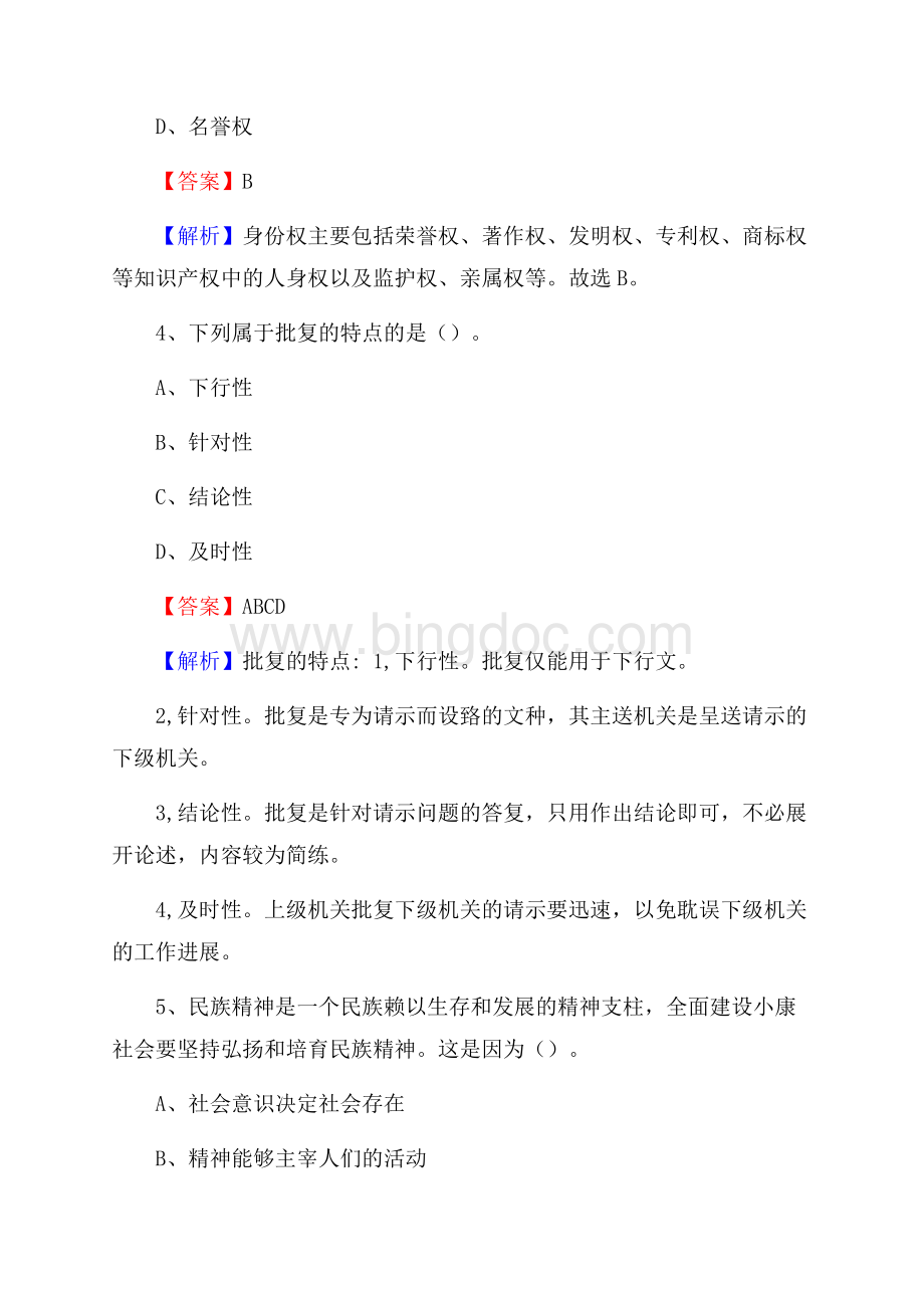 永新县电网员工招聘试题及答案.docx_第3页