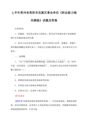 上半年贵州省贵阳市花溪区事业单位《职业能力倾向测验》试题及答案.docx