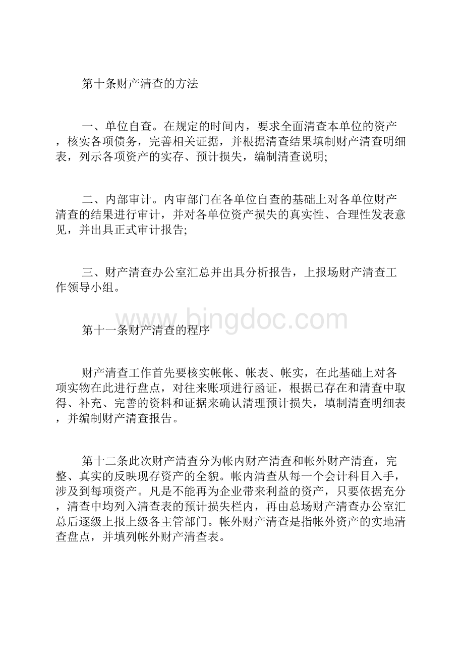 资产清查报告方案.docx_第3页