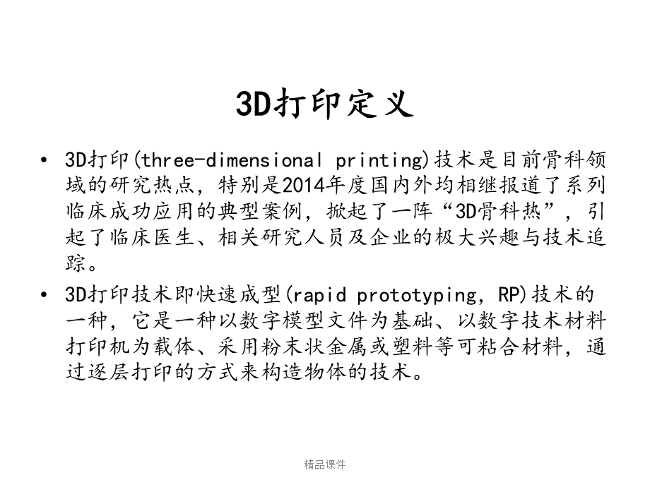 3D打印在骨科中的应用.ppt_第2页
