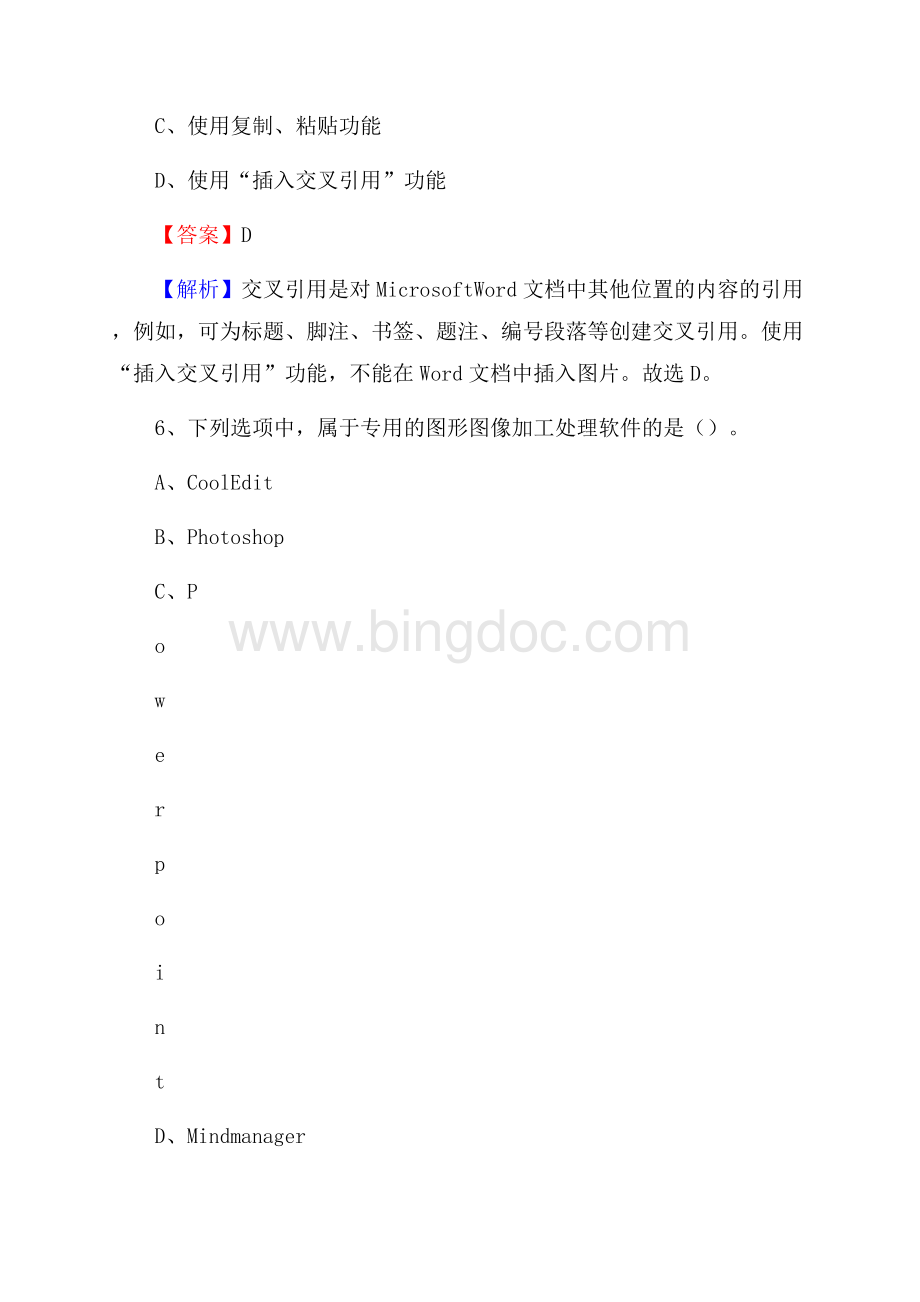 武义县上半年事业单位计算机岗位专业知识试题文档格式.docx_第3页