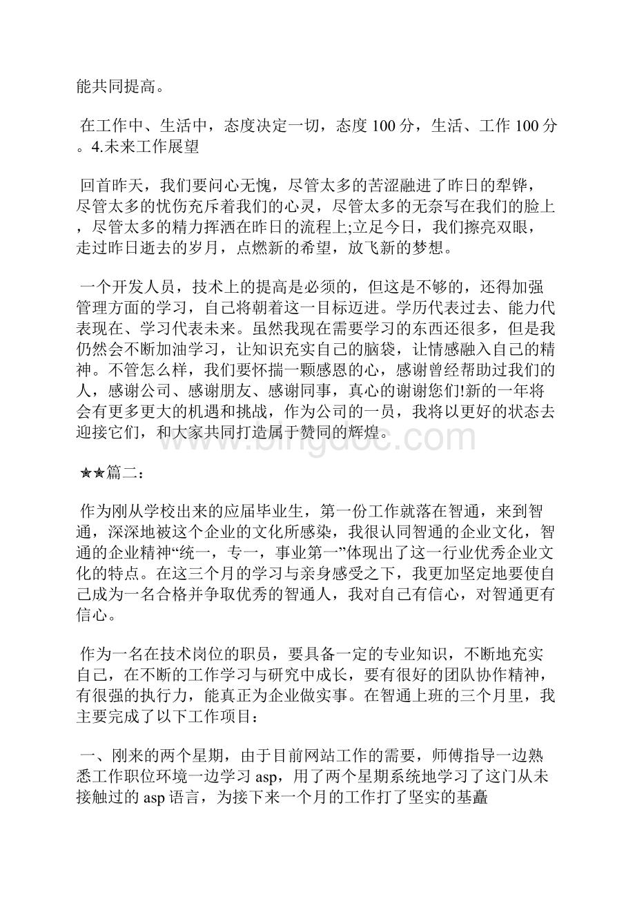 最新车险业务员个人年度总结工作总结文档六篇文档格式.docx_第3页