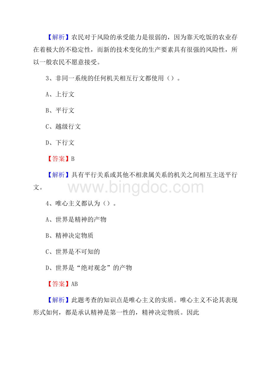 钟山县招聘警务人员试题及答案解析.docx_第2页