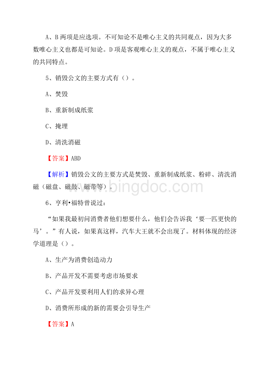 钟山县招聘警务人员试题及答案解析.docx_第3页