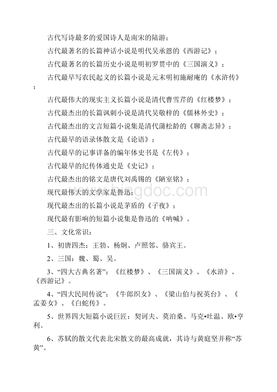 小学语文必备文学常识基础知识.docx_第3页