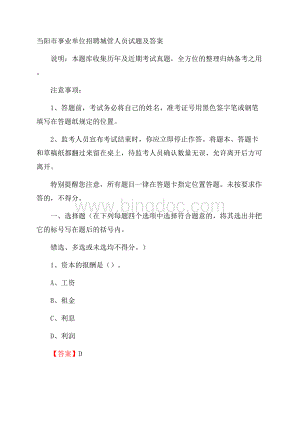 当阳市事业单位招聘城管人员试题及答案.docx