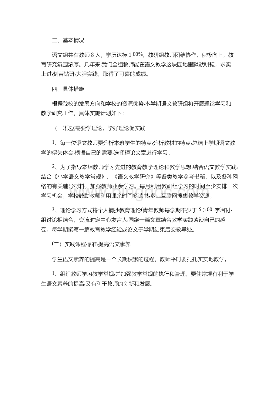 六年级语文教研组工作计划(精).docx_第2页