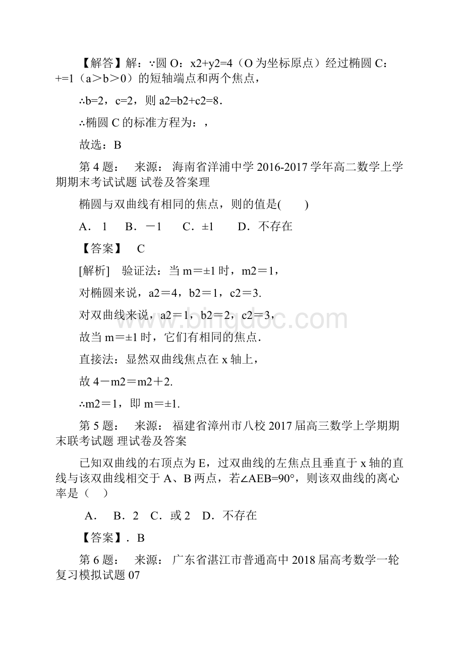 南京市第二十八中学高考数学选择题专项训练一模.docx_第2页
