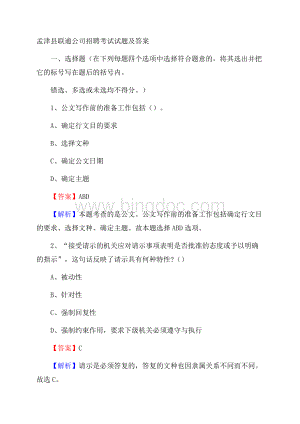 孟津县联通公司招聘考试试题及答案Word文档下载推荐.docx