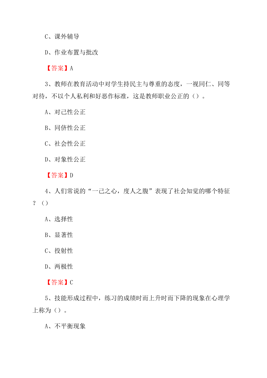 江西中医学院科技学院招聘辅导员试题及答案.docx_第2页