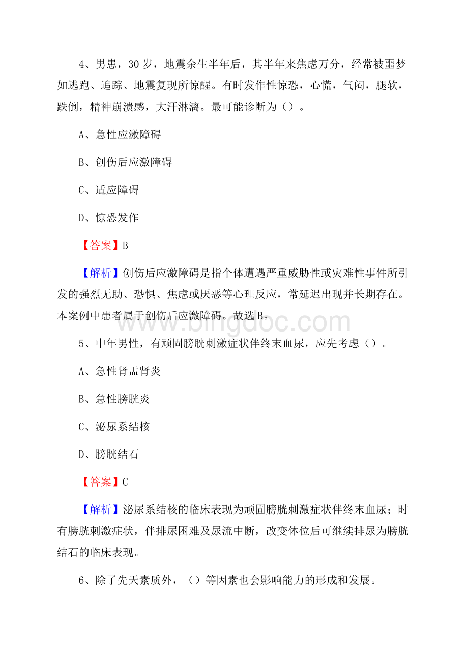 连平县第二人民医院《医学基础知识》招聘试题及答案Word下载.docx_第3页