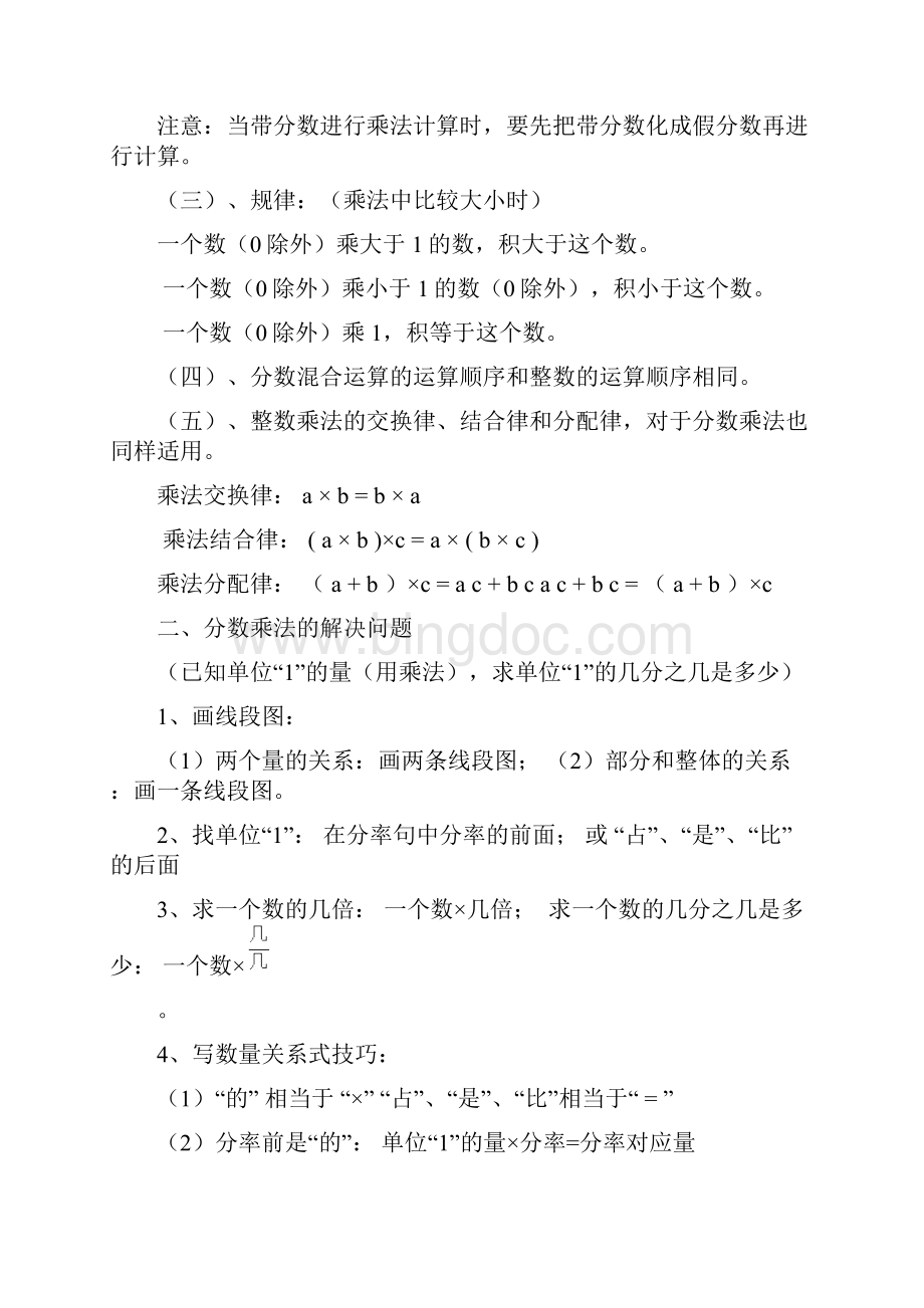 补充内容 分数乘法Word文档下载推荐.docx_第2页