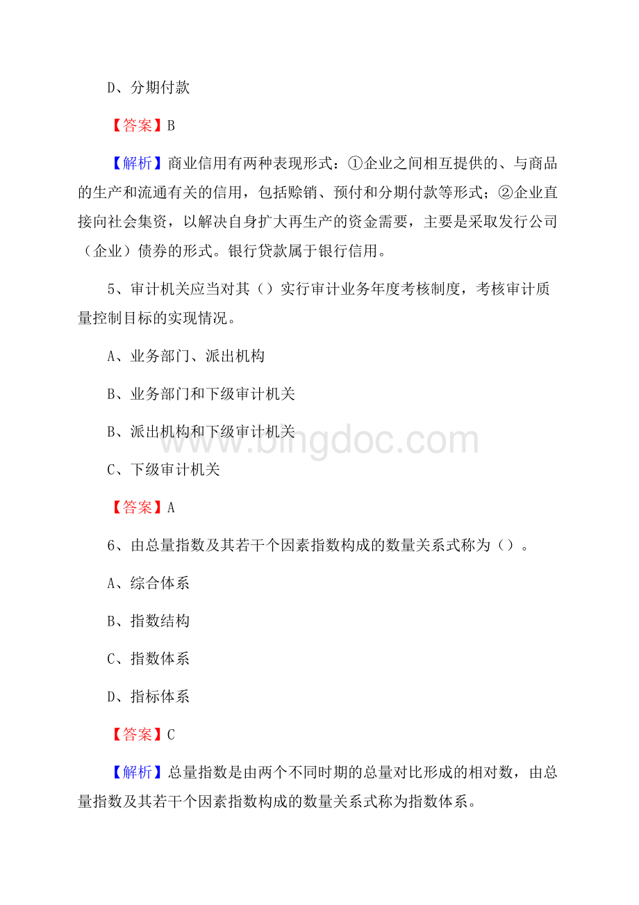 下半年蓝田县事业单位财务会计岗位考试《财会基础知识》试题及解析.docx_第3页