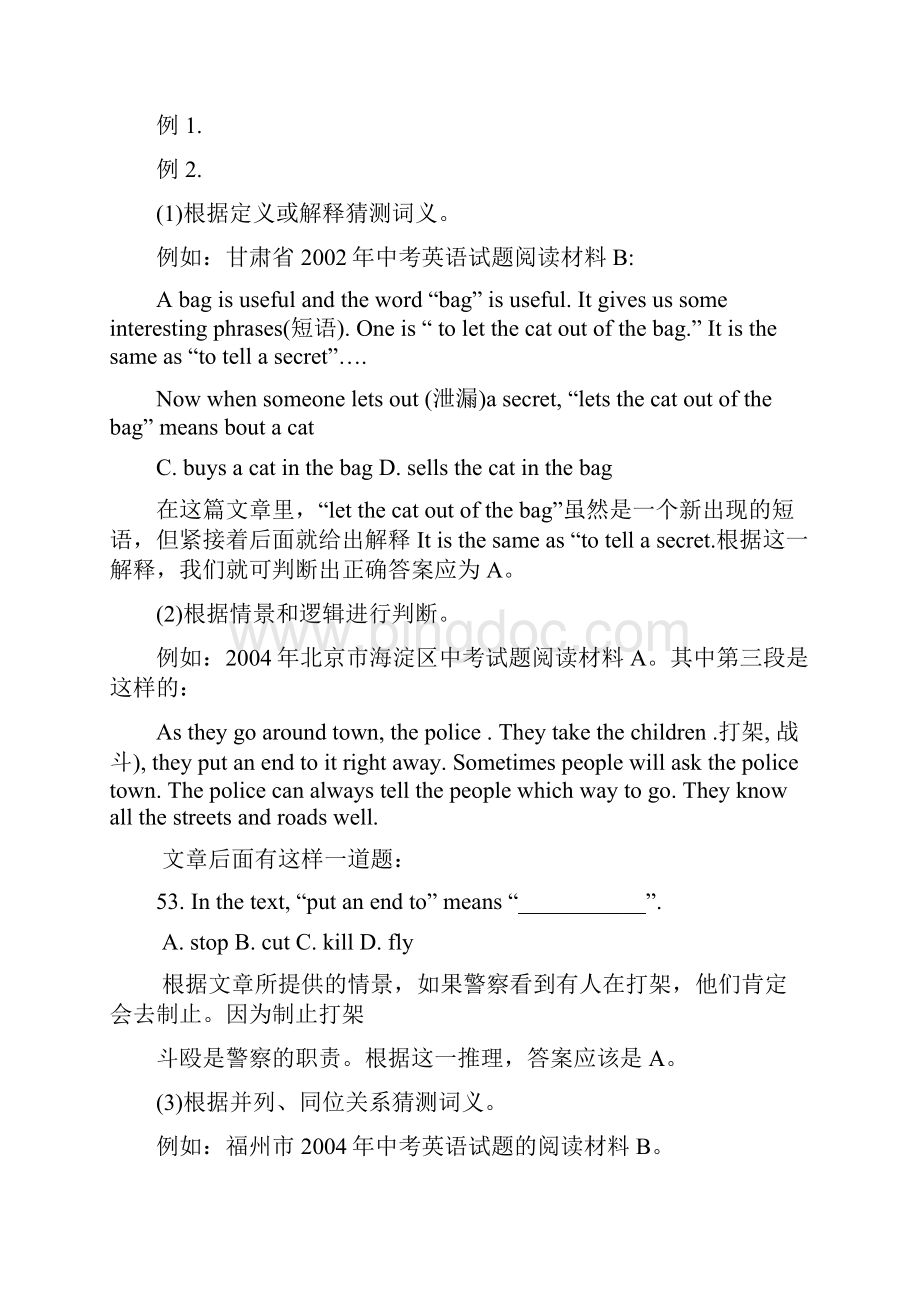 中考英语 阅读理解专项复习教案 人教新目标版Word文档下载推荐.docx_第2页