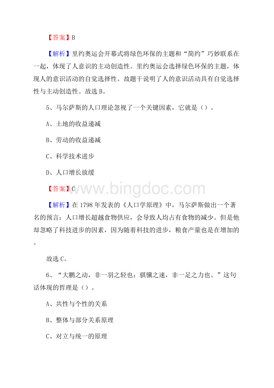 灌南县交通银行人员招聘试题及答案解析.docx_第3页