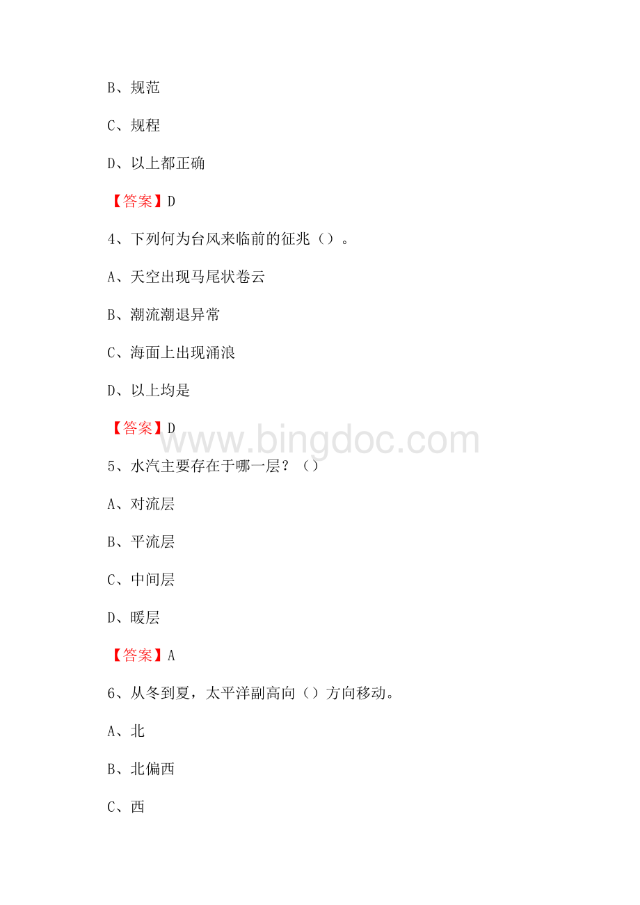 福建省漳州市南靖县下半年气象部门《专业基础知识》Word文件下载.docx_第2页