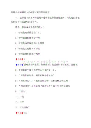 鄢陵县邮储银行人员招聘试题及答案解析文档格式.docx