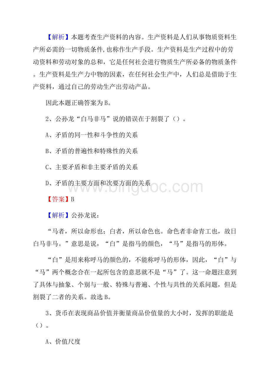重庆市大足区社区专职工作者考试《公共基础知识》试题及解析.docx_第2页