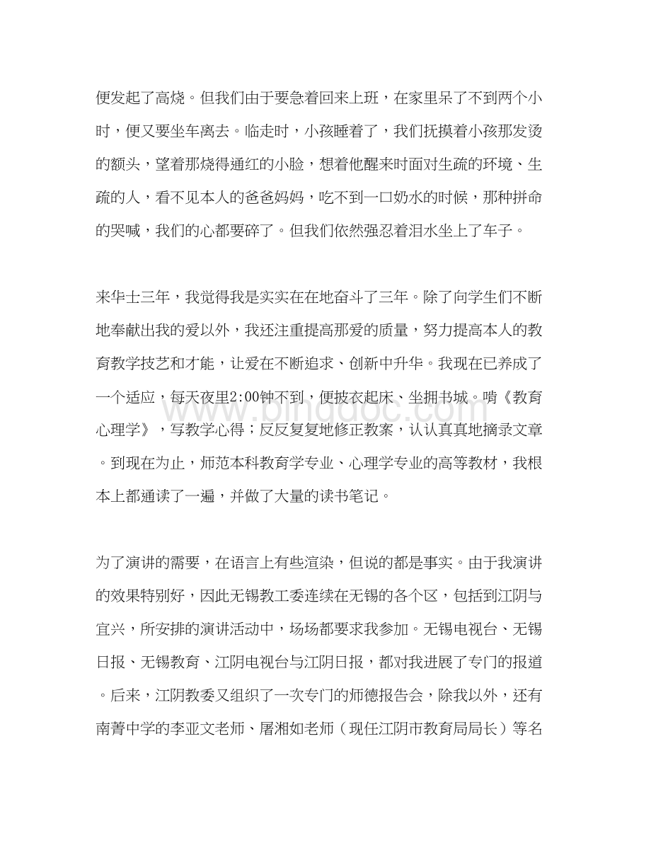 2023农村小学教师师德师风_0参考讲话.docx_第2页