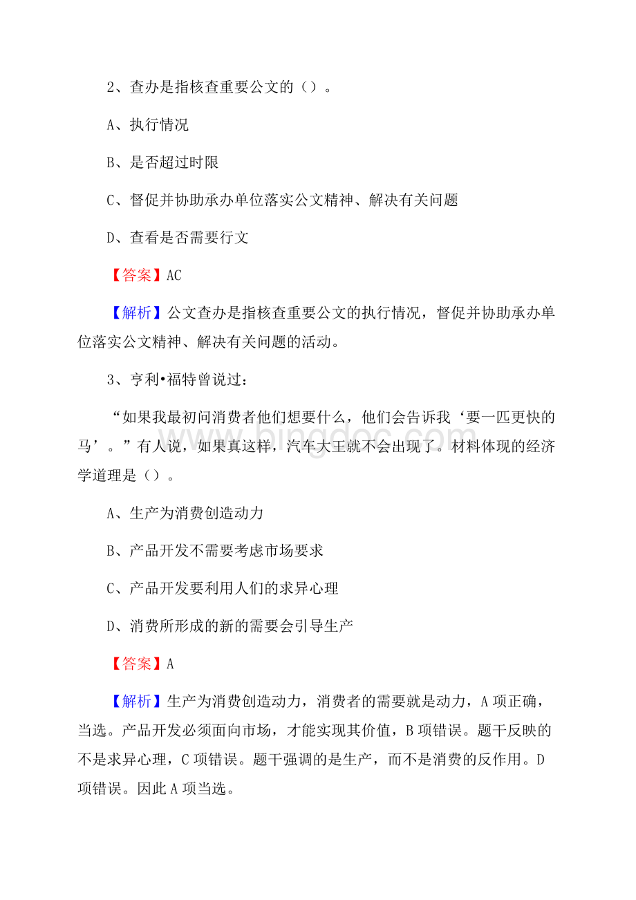 富民县烟草专卖局(公司)招聘考试试题及参考答案.docx_第2页