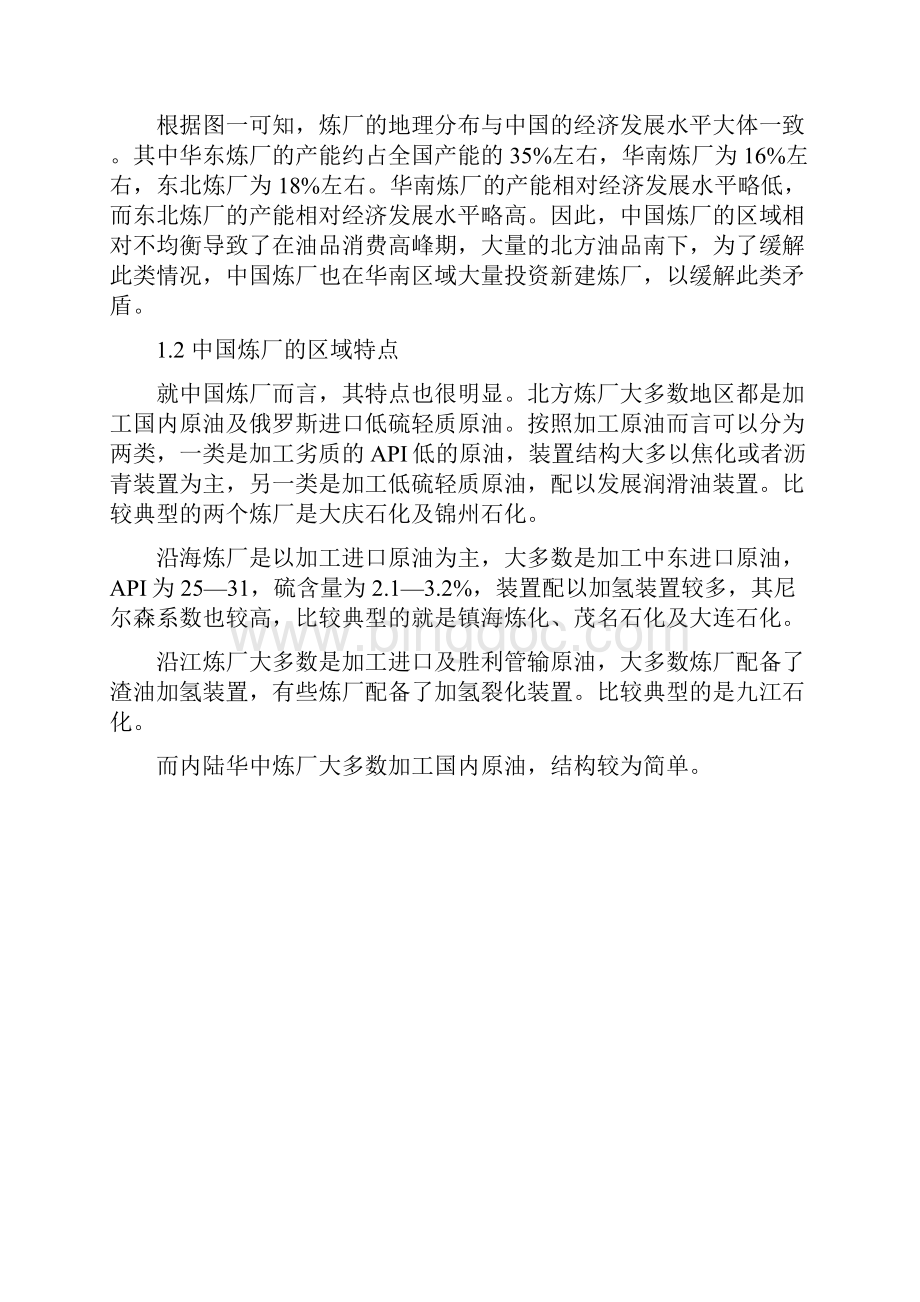 中国炼厂初步分析05Word格式文档下载.docx_第3页