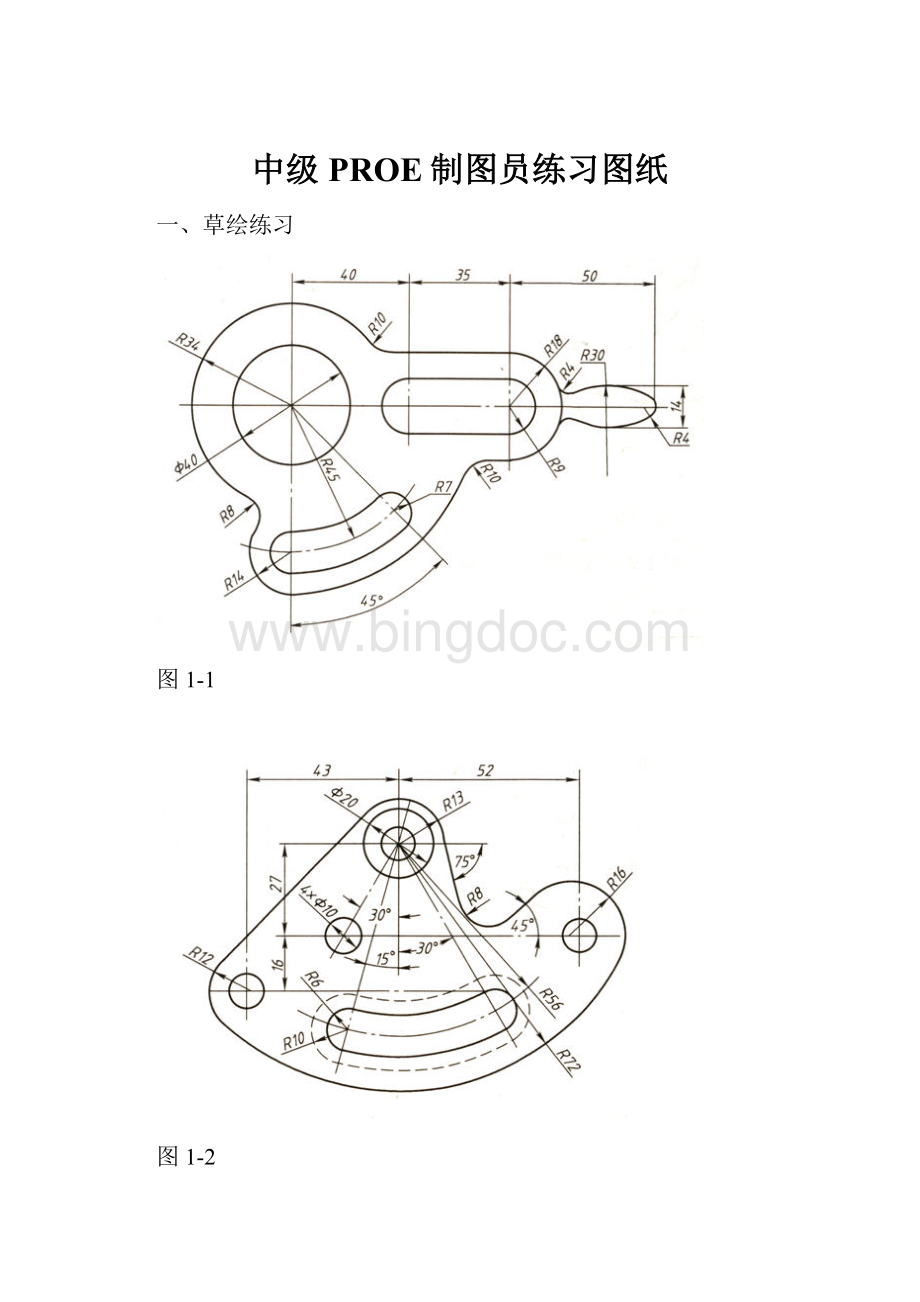 中级PROE制图员练习图纸.docx_第1页