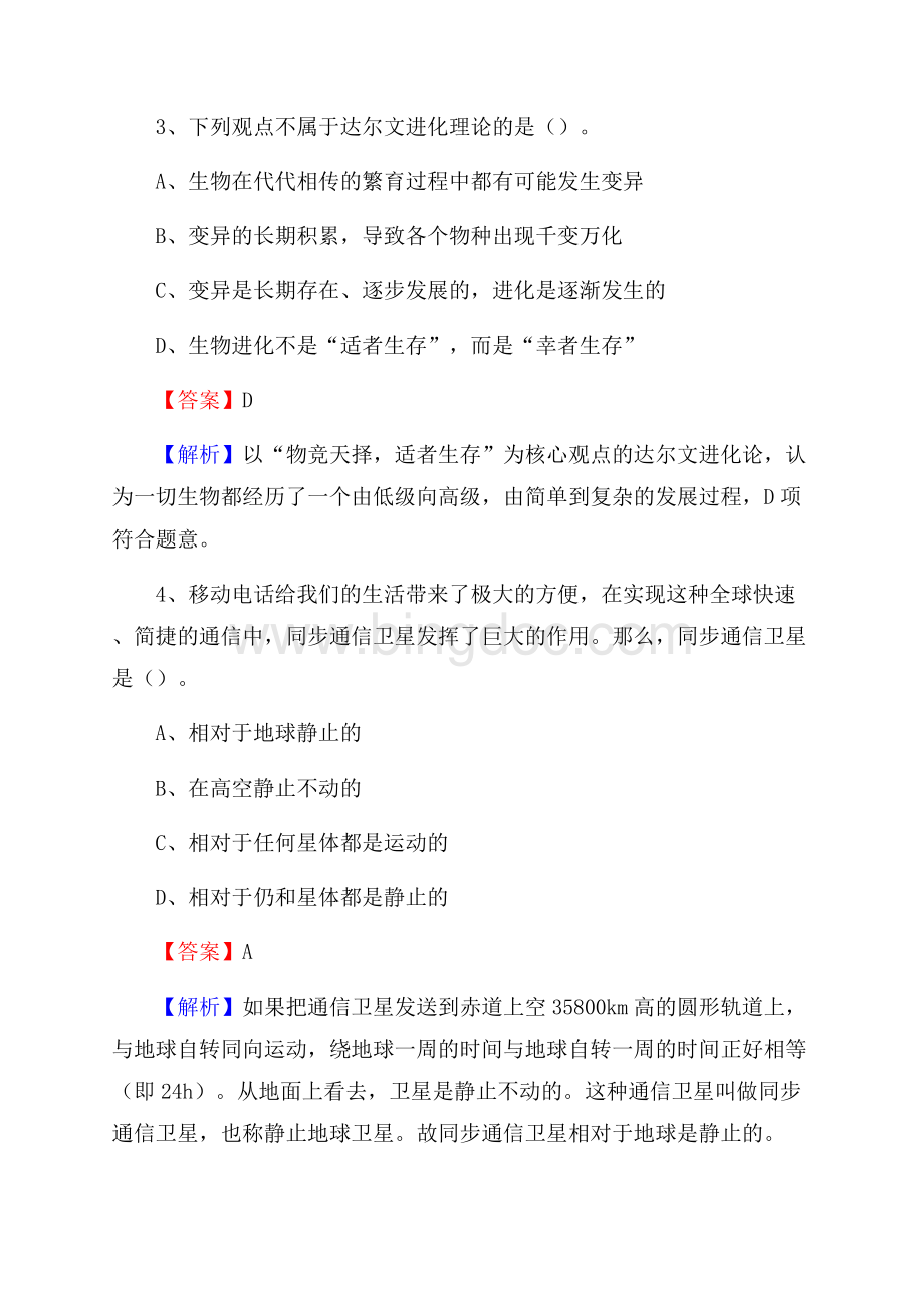芒康县电信公司招聘《行政能力测试》试题文档格式.docx_第3页