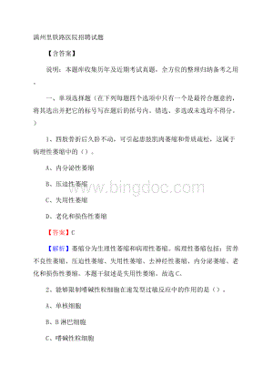 满州里铁路医院招聘试题含答案Word下载.docx