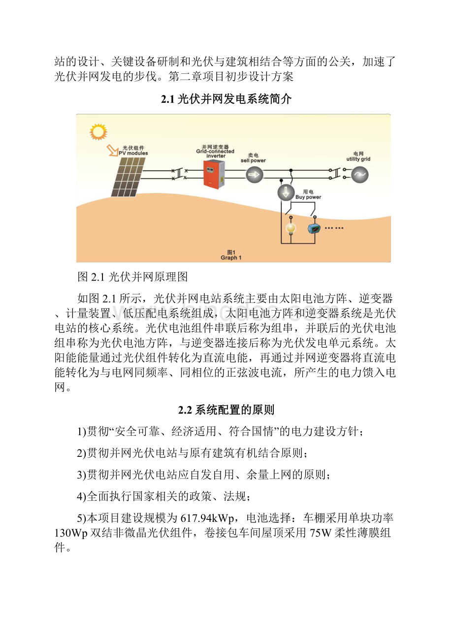 分布式光伏发电项目技术方案.docx_第3页