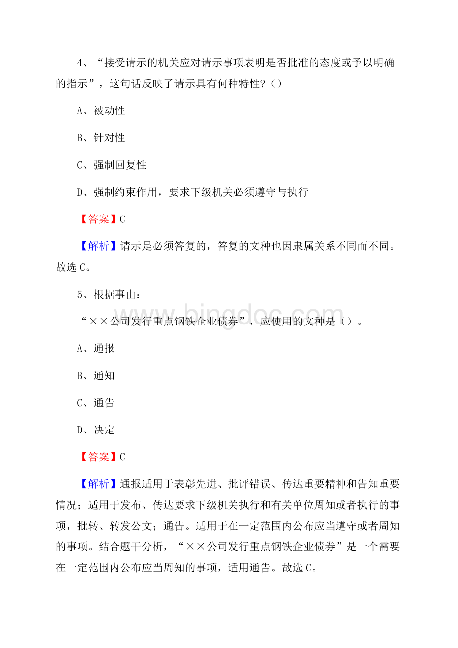 山东省临沂市蒙阴县卫生健康系统招聘试题及答案解析Word格式.docx_第3页