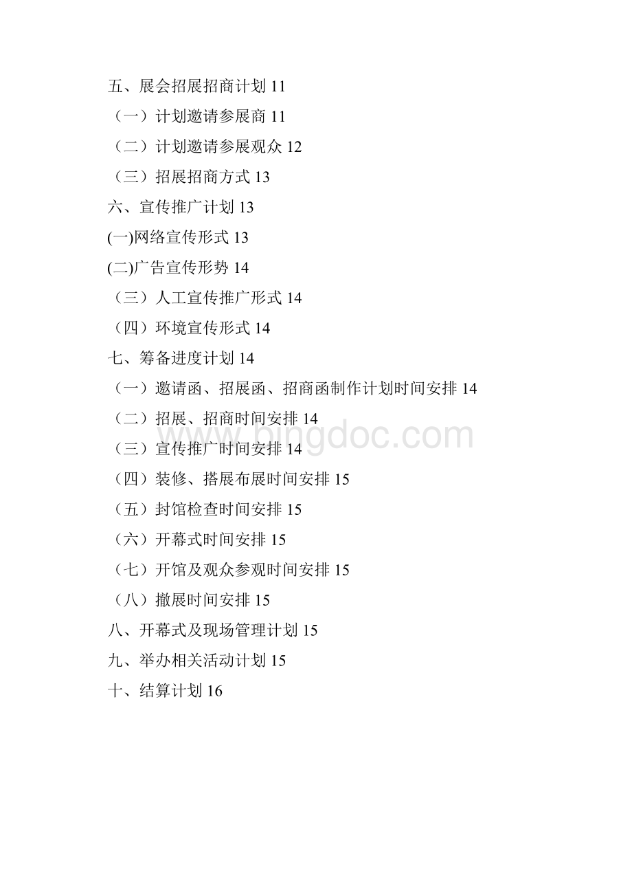 中国重庆户外运动装备立项策划书Word下载.docx_第2页