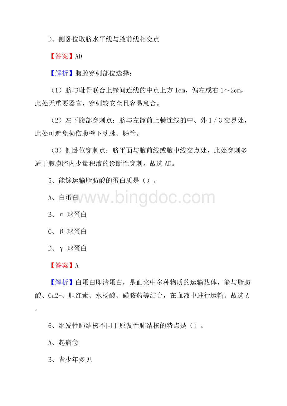 长泰县第二医院招聘试题及解析.docx_第3页