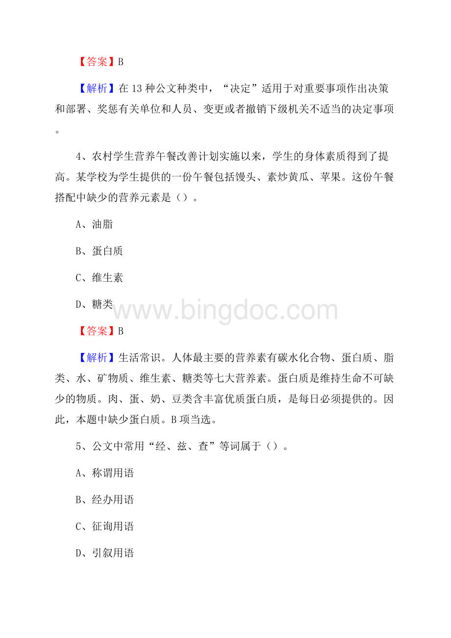 下半年新疆和田地区民丰县联通公司招聘试题及解析Word格式文档下载.docx_第3页