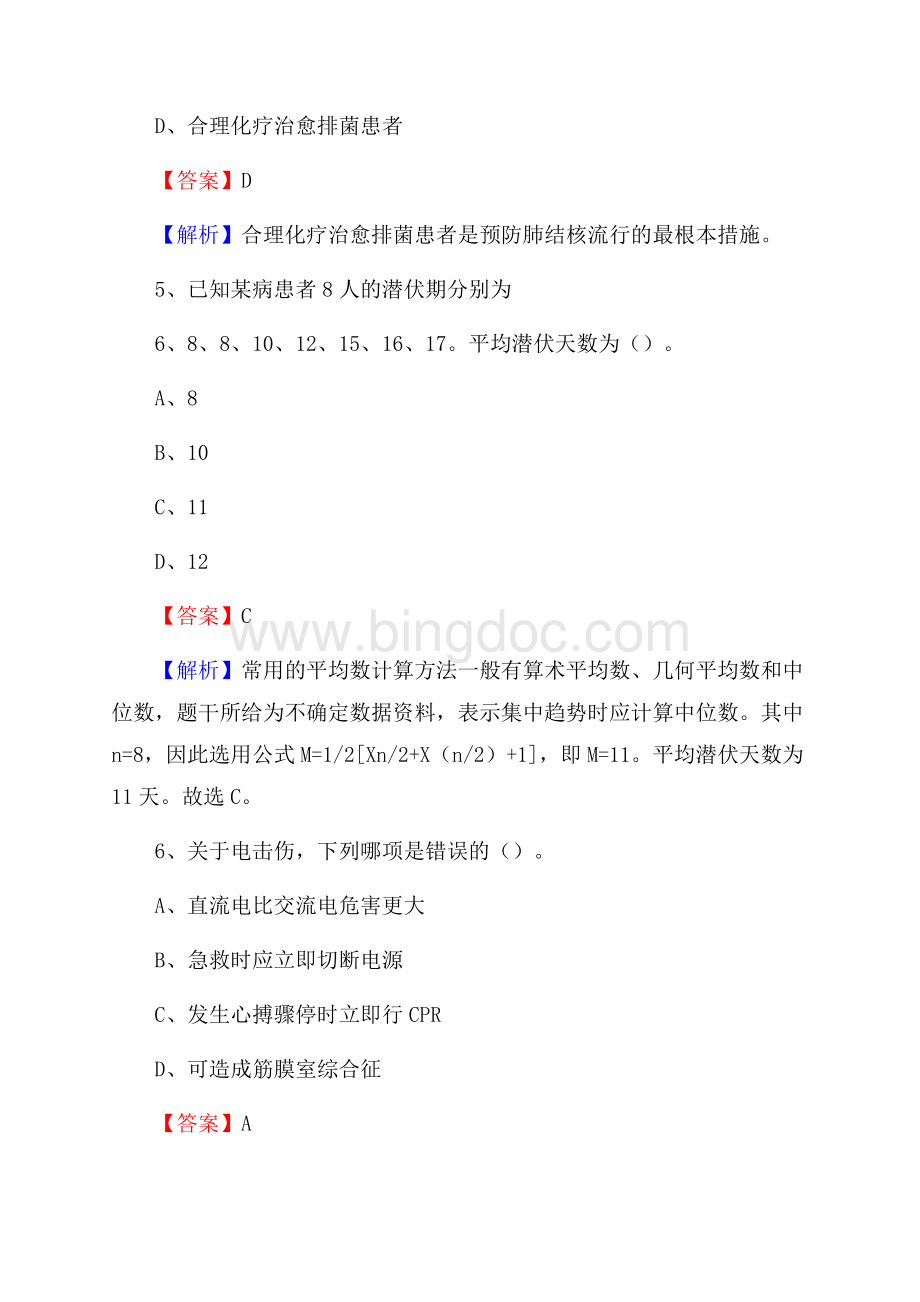 毕节市中医院医药护技人员考试试题及解析Word文档下载推荐.docx_第3页