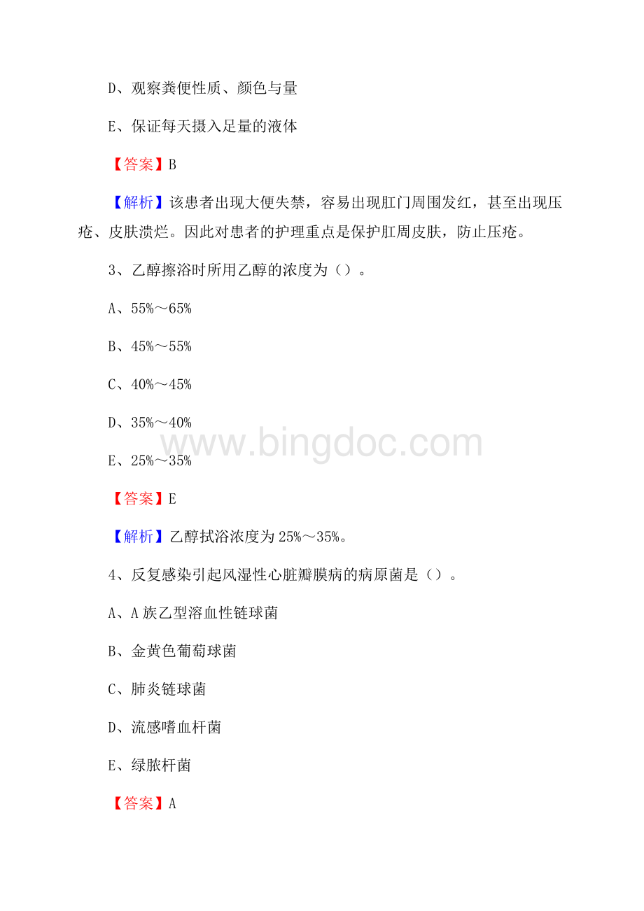 淮北市濉溪县(卫生类)招聘考试《护理学》试卷.docx_第2页