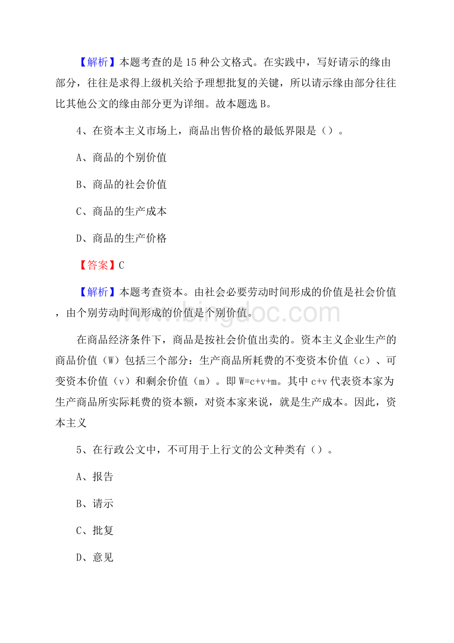 张北县电信公司招聘《公共基础知识》试题及答案.docx_第3页