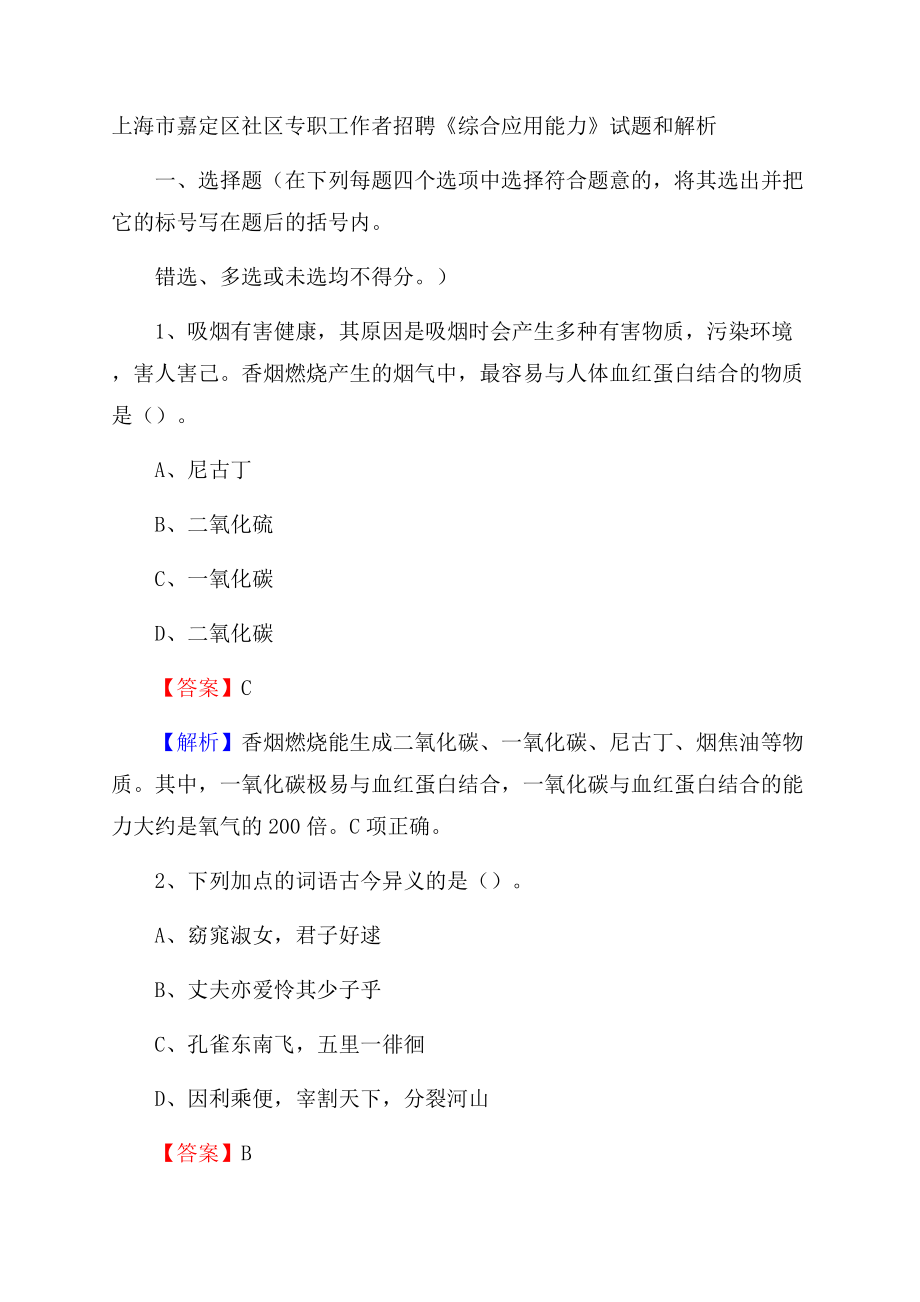 上海市嘉定区社区专职工作者招聘《综合应用能力》试题和解析.docx_第1页