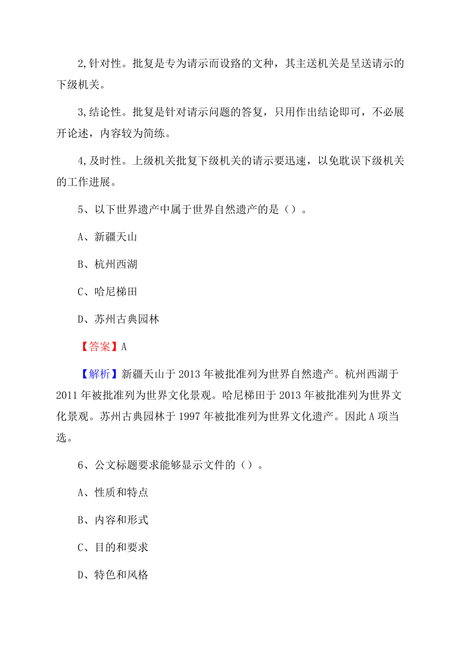 上海市嘉定区社区专职工作者招聘《综合应用能力》试题和解析.docx_第3页