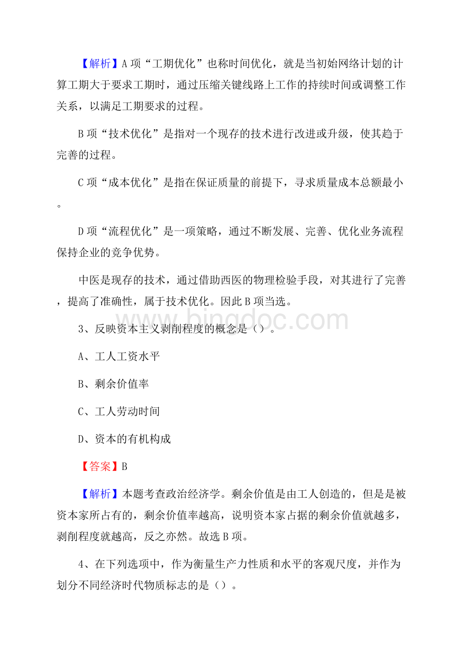 宜黄县交通银行人员招聘试题及答案解析文档格式.docx_第2页